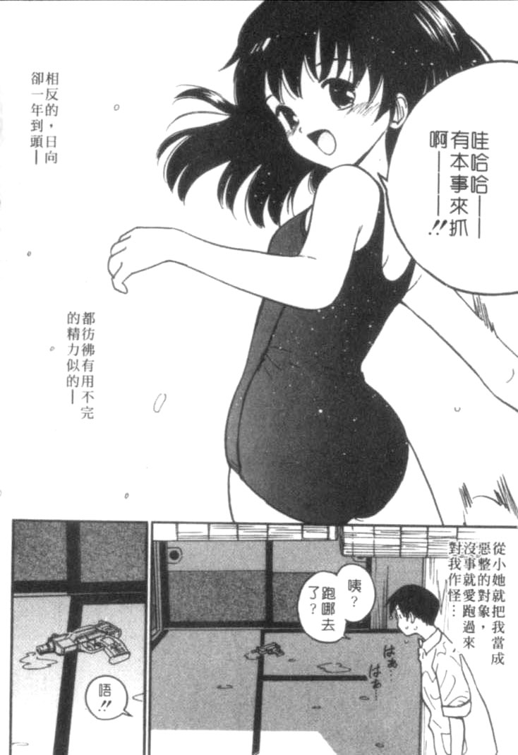 [Tanaka Yutaka] Shiawase H | 纏綿的恩愛 [Chinese] page 50 full