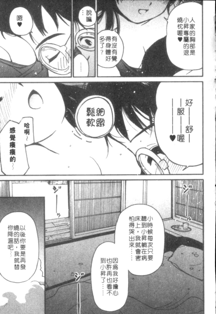 [Tanaka Yutaka] Shiawase H | 纏綿的恩愛 [Chinese] page 59 full