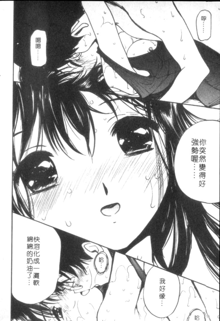 [Tanaka Yutaka] Shiawase H | 纏綿的恩愛 [Chinese] page 64 full