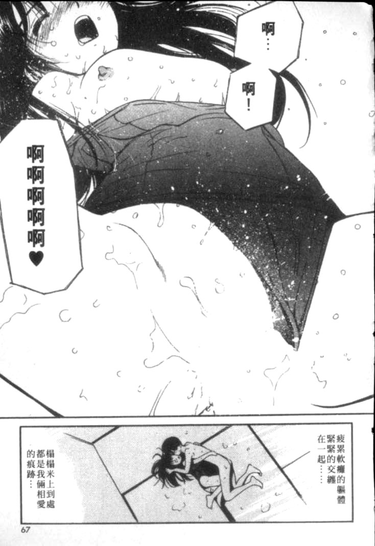 [Tanaka Yutaka] Shiawase H | 纏綿的恩愛 [Chinese] page 69 full