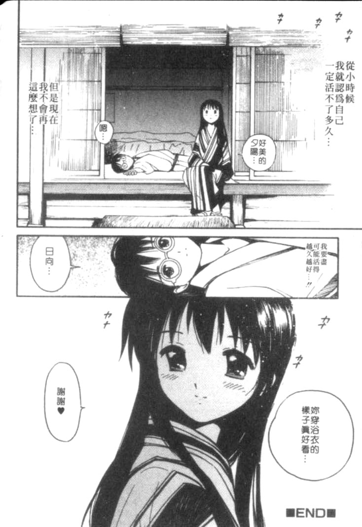 [Tanaka Yutaka] Shiawase H | 纏綿的恩愛 [Chinese] page 70 full