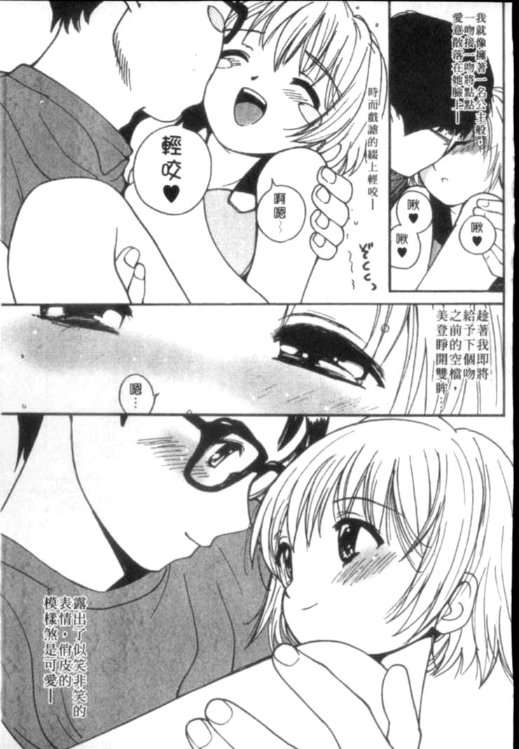 [Tanaka Yutaka] Shiawase H | 纏綿的恩愛 [Chinese] page 73 full