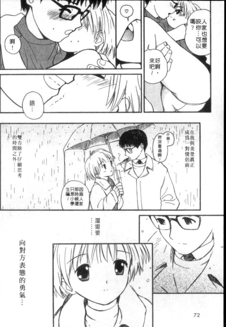 [Tanaka Yutaka] Shiawase H | 纏綿的恩愛 [Chinese] page 74 full