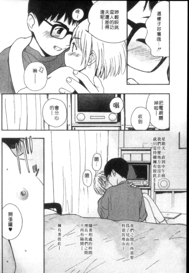 [Tanaka Yutaka] Shiawase H | 纏綿的恩愛 [Chinese] page 76 full