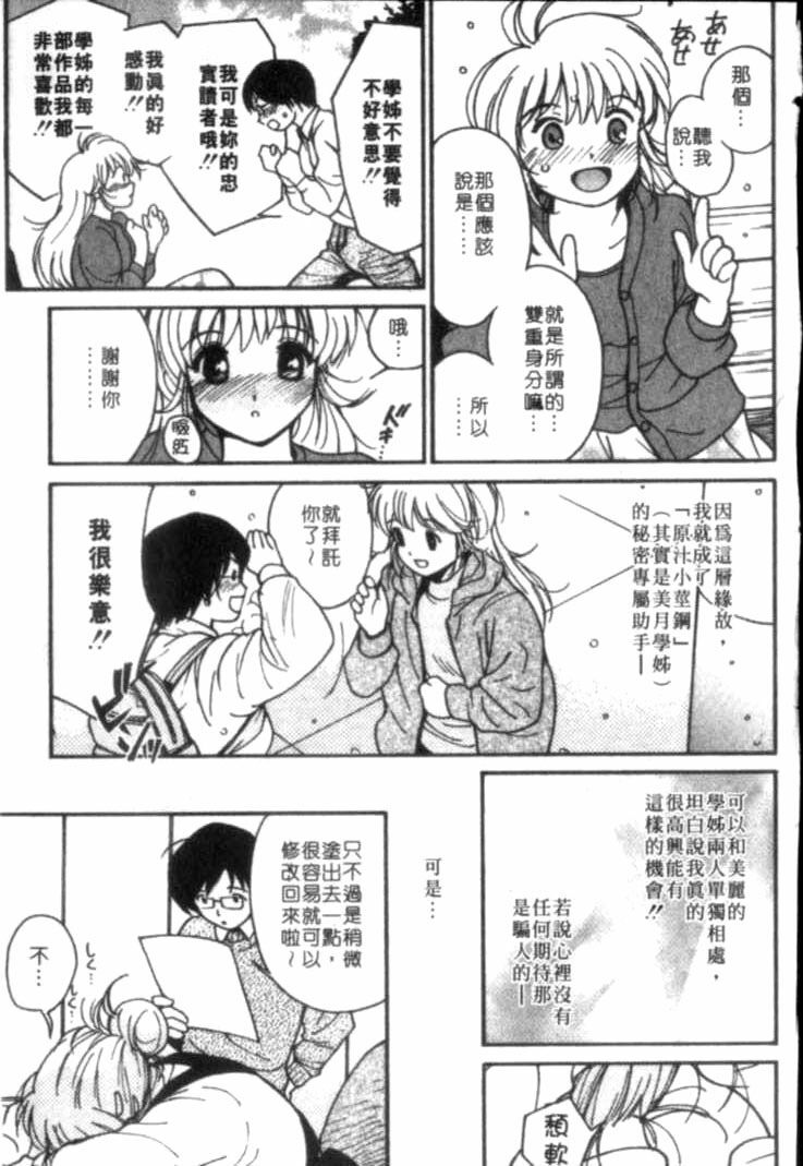 [Tanaka Yutaka] Shiawase H | 纏綿的恩愛 [Chinese] page 9 full