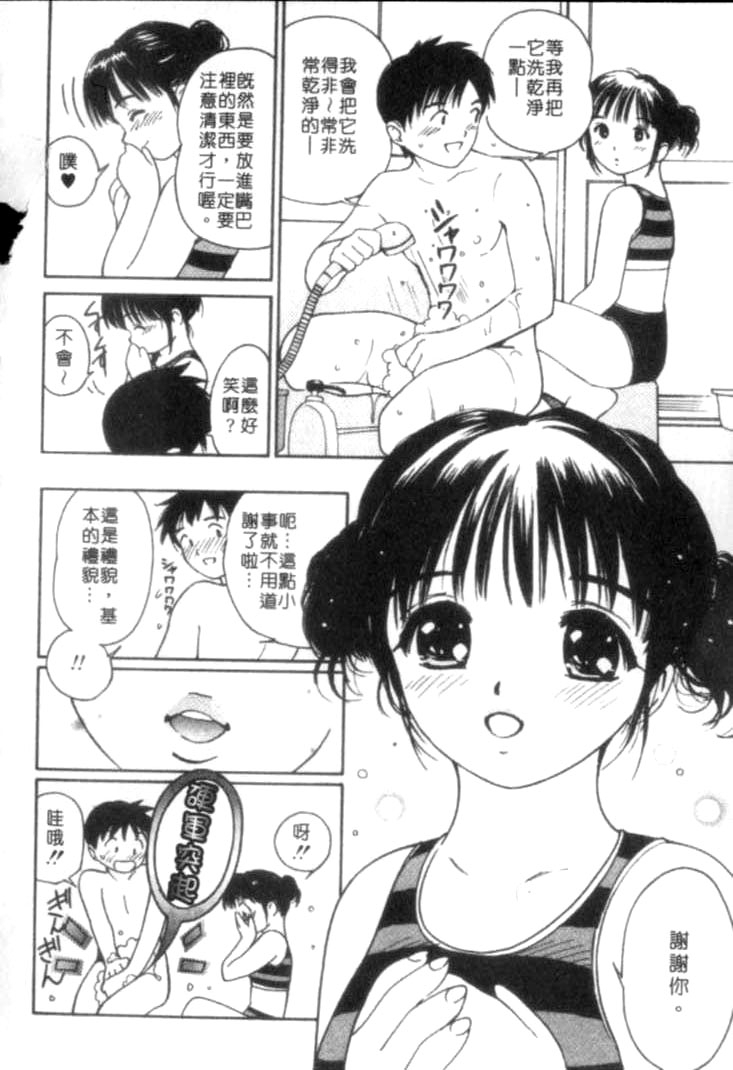 [Tanaka Yutaka] Shiawase H | 纏綿的恩愛 [Chinese] page 98 full