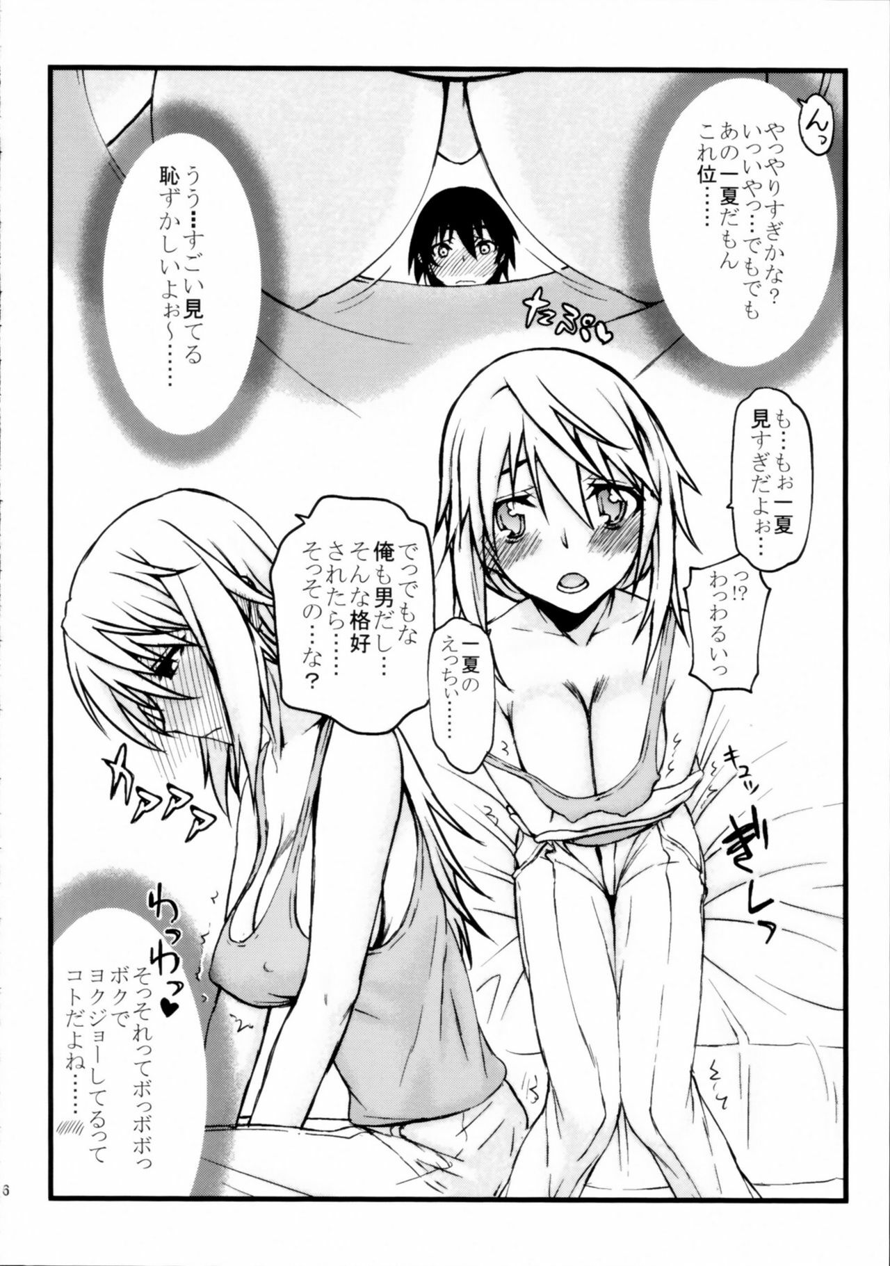 (COMIC1☆5) [Kyomu no Uta (Satou Toshio)] IF (Infinite Stratos) page 6 full