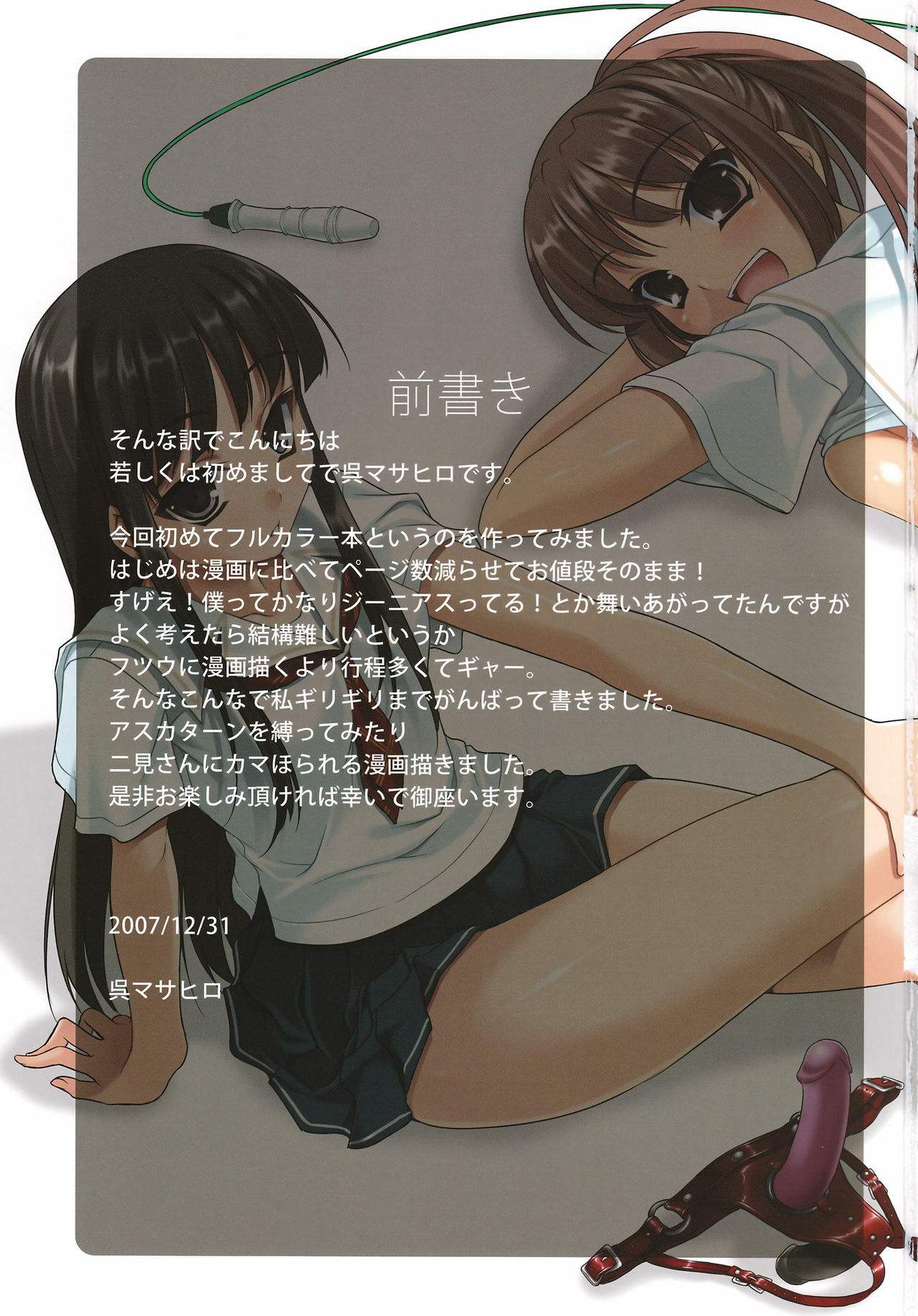 (C73) [etcycle (Cle Masahiro)] CL-orz'1 (KiMiKiSS) [Chinese] [柒樱汉化] page 3 full