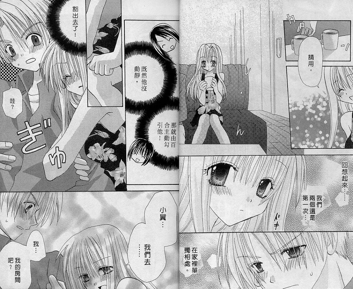 [Kanou Miki] Love❤Essence | 打開愛的心扉 [Chinese] page 13 full