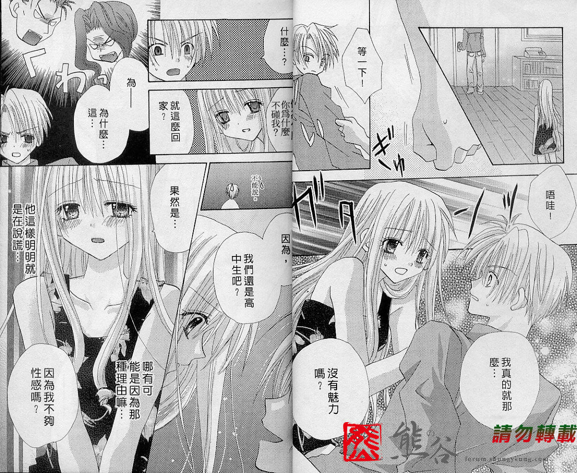 [Kanou Miki] Love❤Essence | 打開愛的心扉 [Chinese] page 15 full