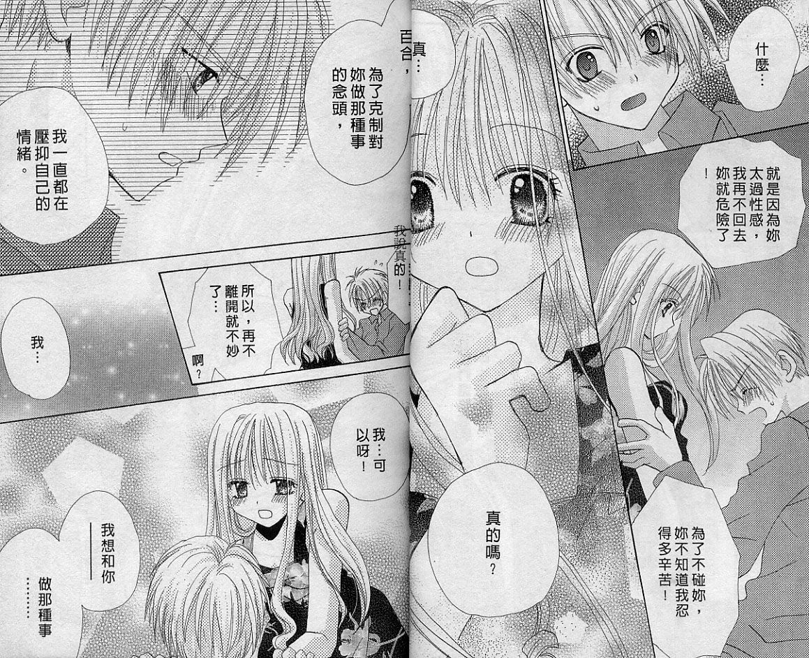 [Kanou Miki] Love❤Essence | 打開愛的心扉 [Chinese] page 16 full