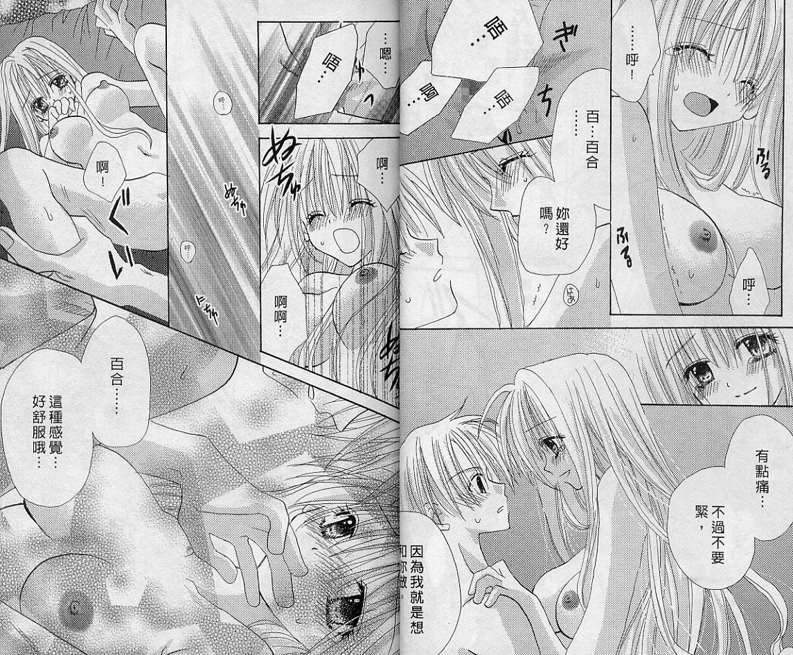 [Kanou Miki] Love❤Essence | 打開愛的心扉 [Chinese] page 19 full