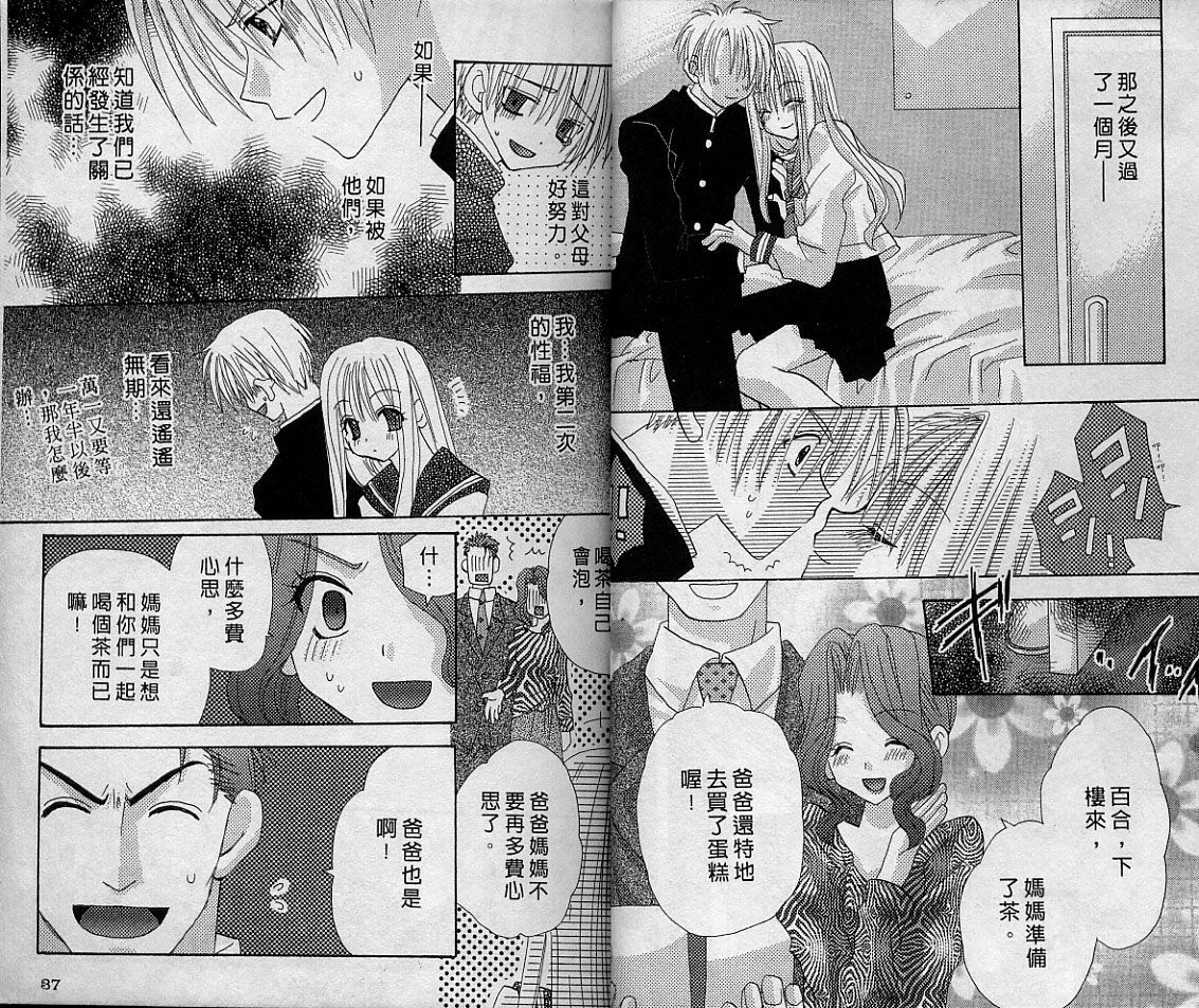 [Kanou Miki] Love❤Essence | 打開愛的心扉 [Chinese] page 21 full