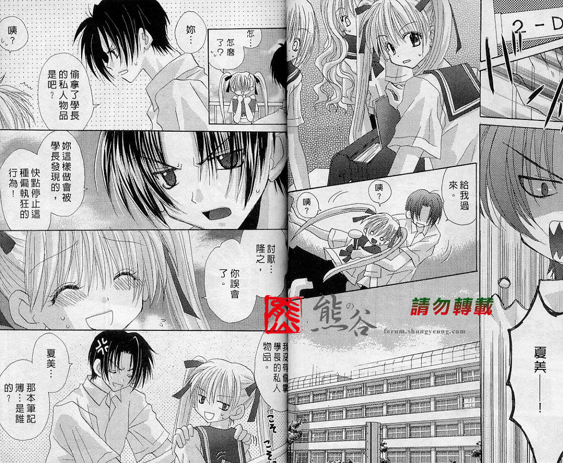 [Kanou Miki] Love❤Essence | 打開愛的心扉 [Chinese] page 29 full