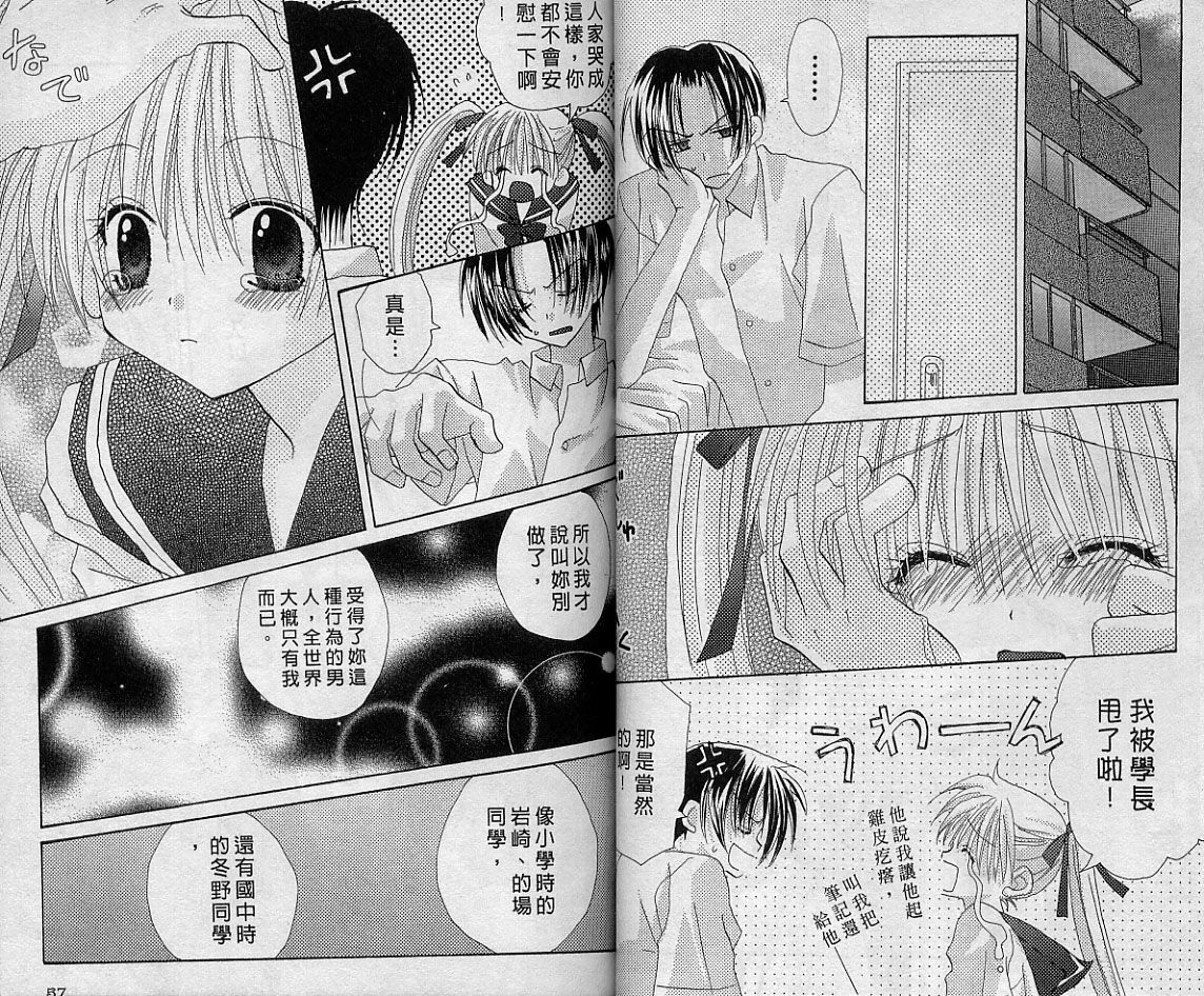 [Kanou Miki] Love❤Essence | 打開愛的心扉 [Chinese] page 31 full