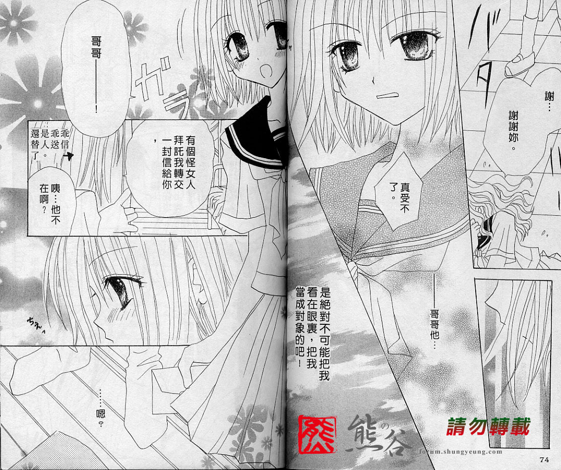 [Kanou Miki] Love❤Essence | 打開愛的心扉 [Chinese] page 40 full