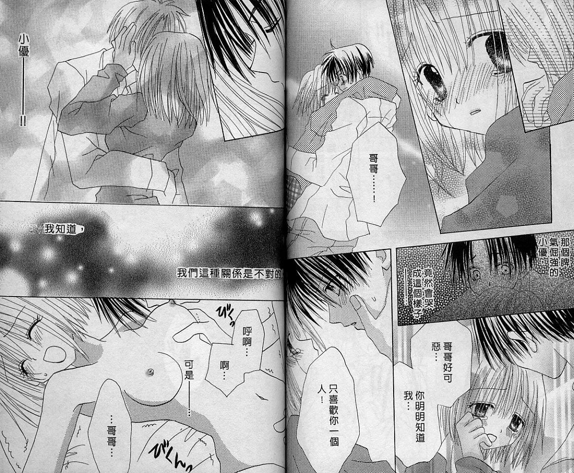 [Kanou Miki] Love❤Essence | 打開愛的心扉 [Chinese] page 59 full