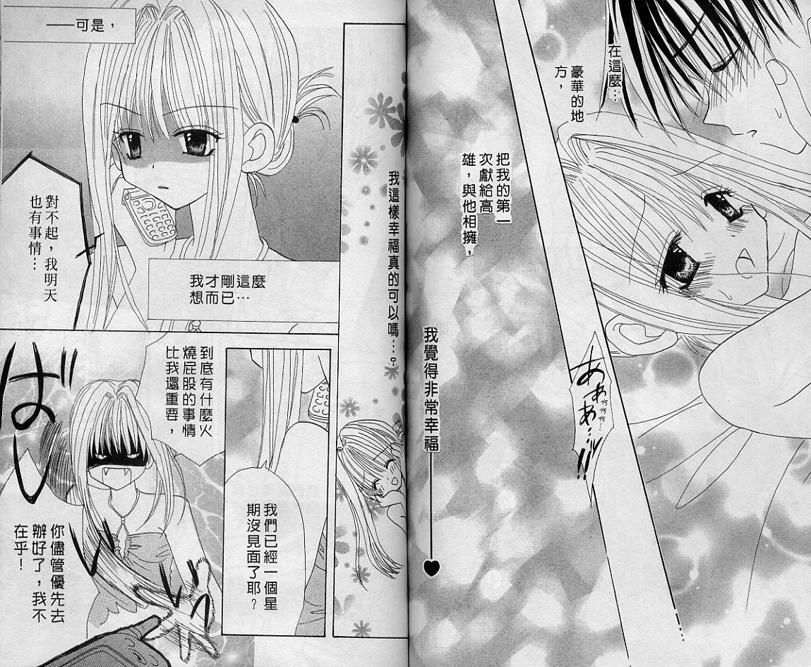 [Kanou Miki] Love❤Essence | 打開愛的心扉 [Chinese] page 68 full