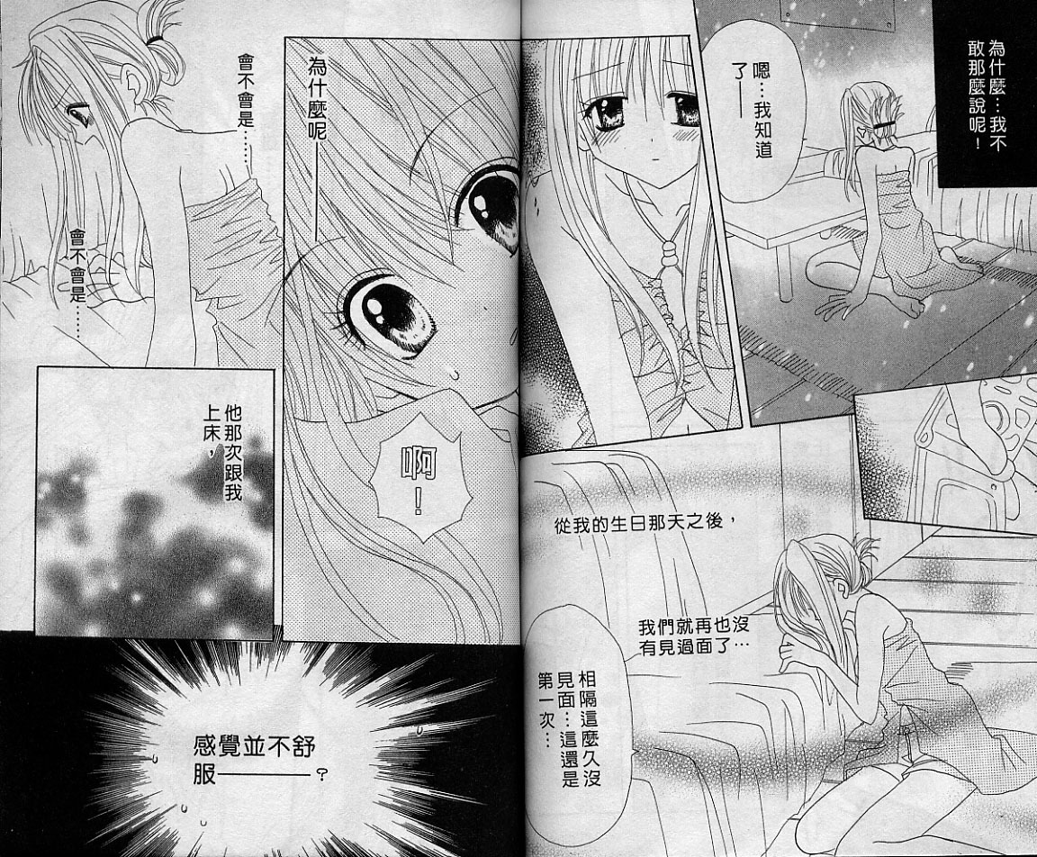 [Kanou Miki] Love❤Essence | 打開愛的心扉 [Chinese] page 69 full