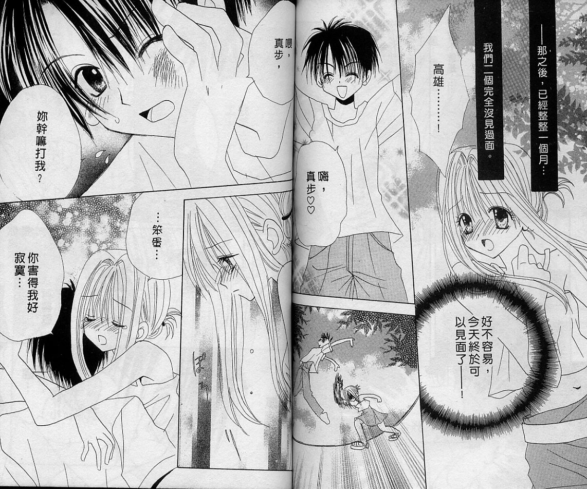 [Kanou Miki] Love❤Essence | 打開愛的心扉 [Chinese] page 70 full