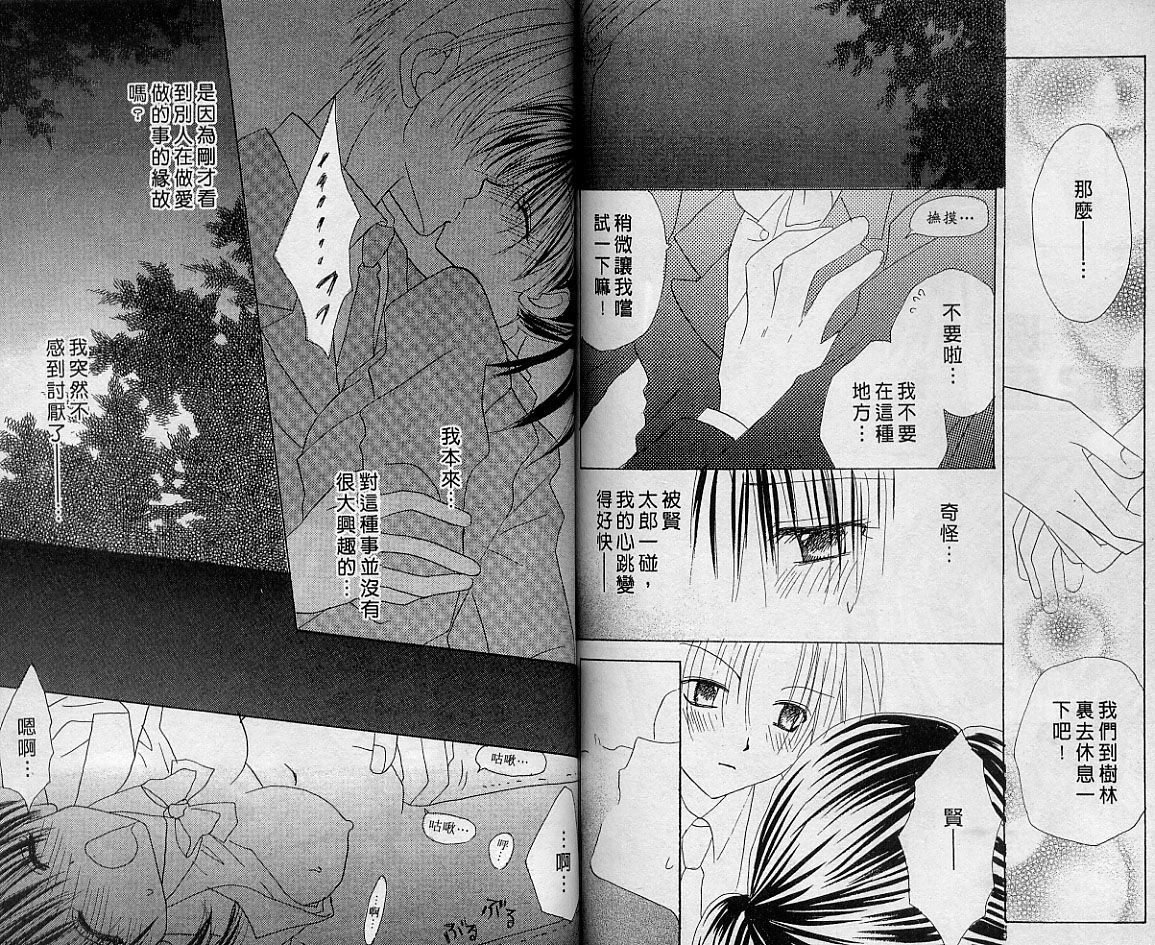 [Kanou Miki] Love❤Essence | 打開愛的心扉 [Chinese] page 76 full