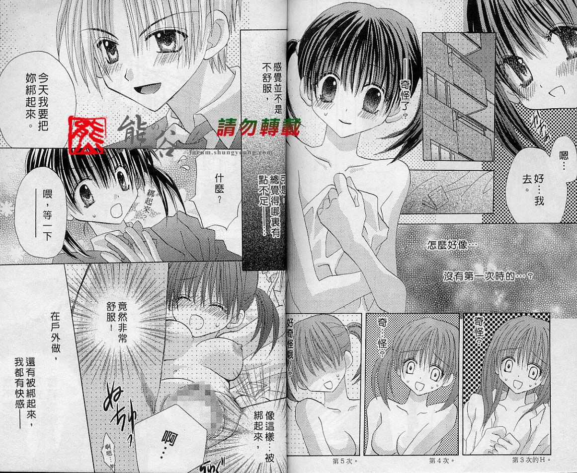 [Kanou Miki] Love❤Essence | 打開愛的心扉 [Chinese] page 79 full