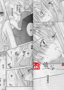 [Kanou Miki] Love❤Essence | 打開愛的心扉 [Chinese] - page 17