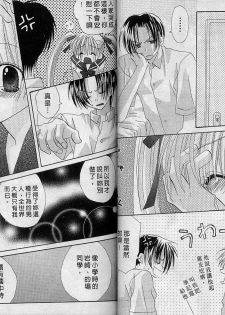 [Kanou Miki] Love❤Essence | 打開愛的心扉 [Chinese] - page 31