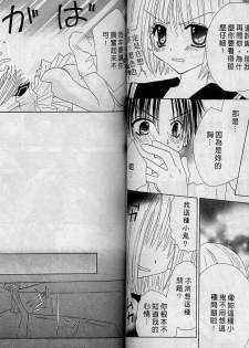 [Kanou Miki] Love❤Essence | 打開愛的心扉 [Chinese] - page 42