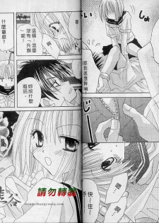 [Kanou Miki] Love❤Essence | 打開愛的心扉 [Chinese] - page 43