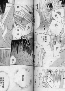 [Kanou Miki] Love❤Essence | 打開愛的心扉 [Chinese] - page 45