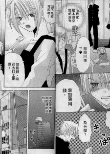 [Kanou Miki] Love❤Essence | 打開愛的心扉 [Chinese] - page 8