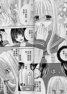 [Kanou Miki] Love❤Essence | 打開愛的心扉 [Chinese] - page 9