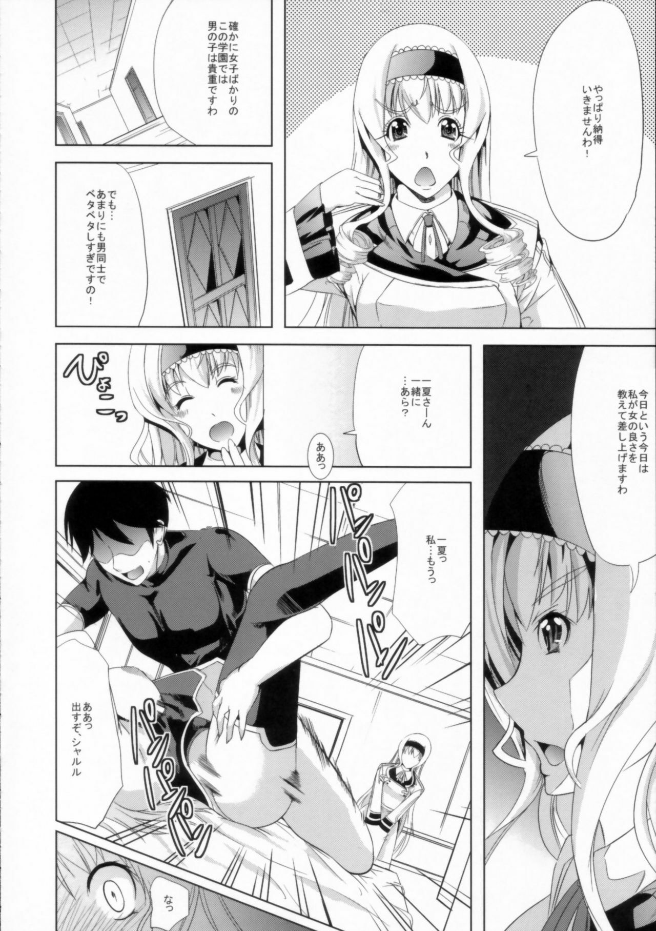 [Yabitsutouge (Ootori Mahiro)] CHOROI!! (Infinite Stratos) page 8 full