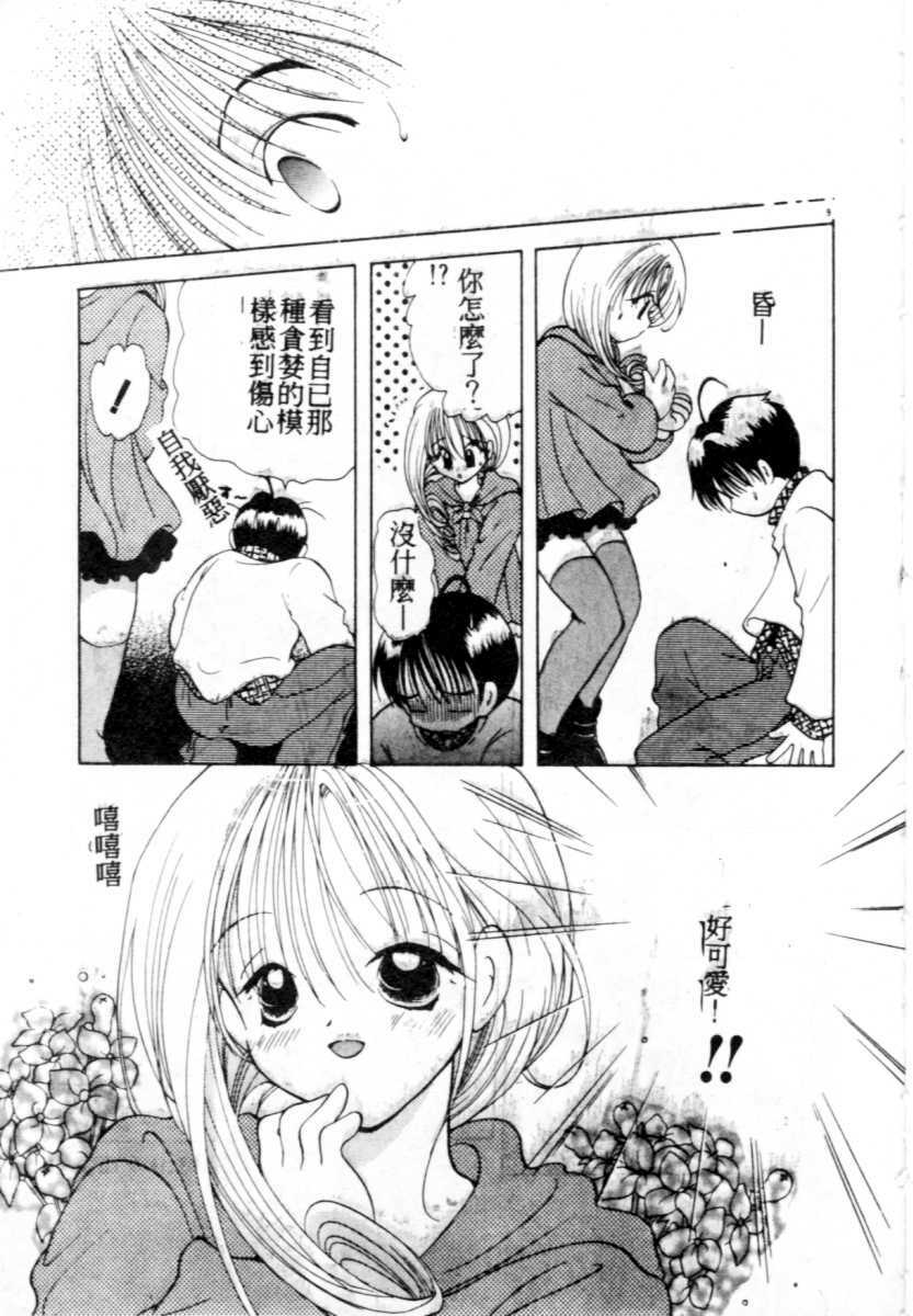 [Goto Hayako] Suki Yori Daisuki [Chinese] page 10 full