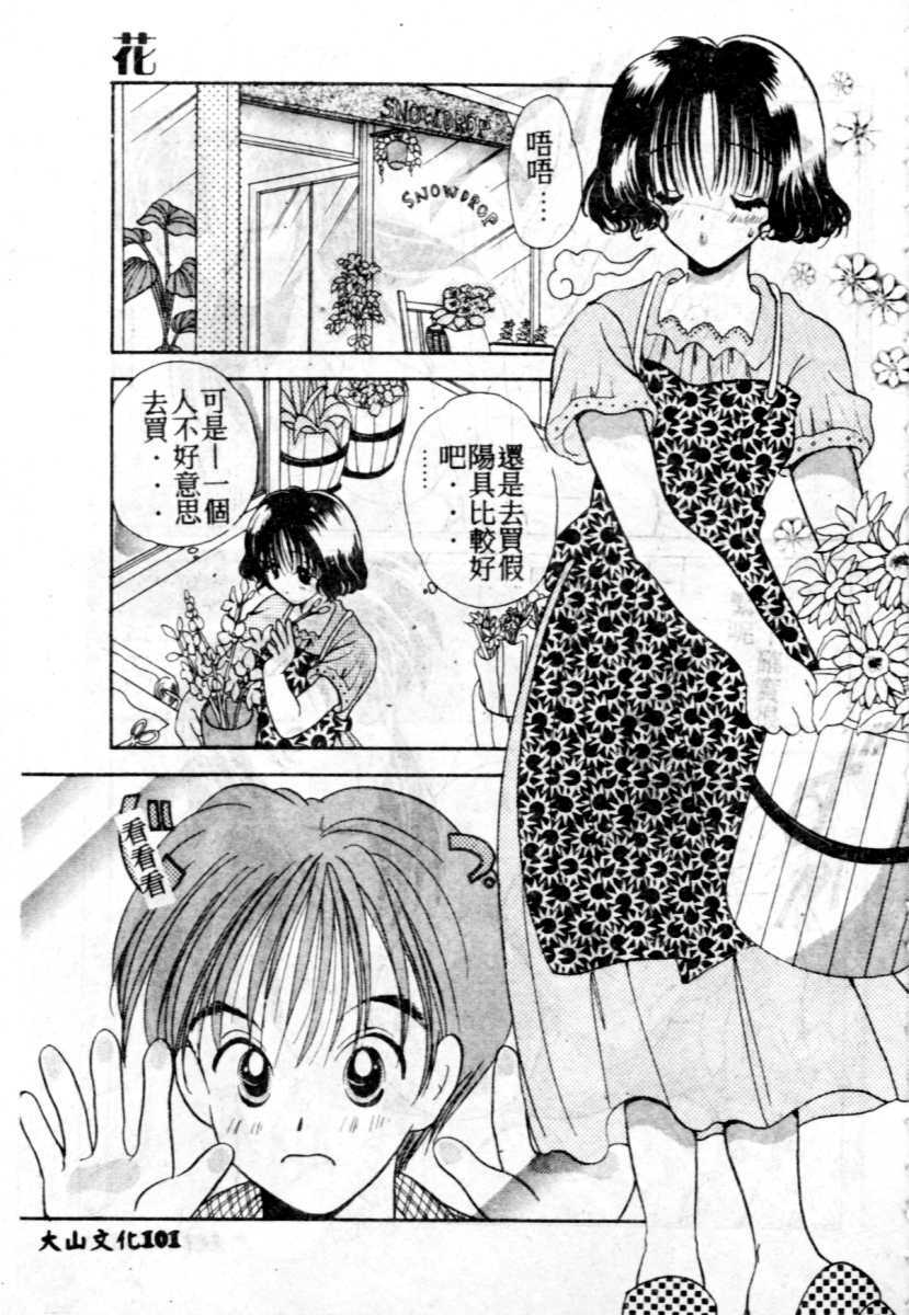 [Goto Hayako] Suki Yori Daisuki [Chinese] page 102 full