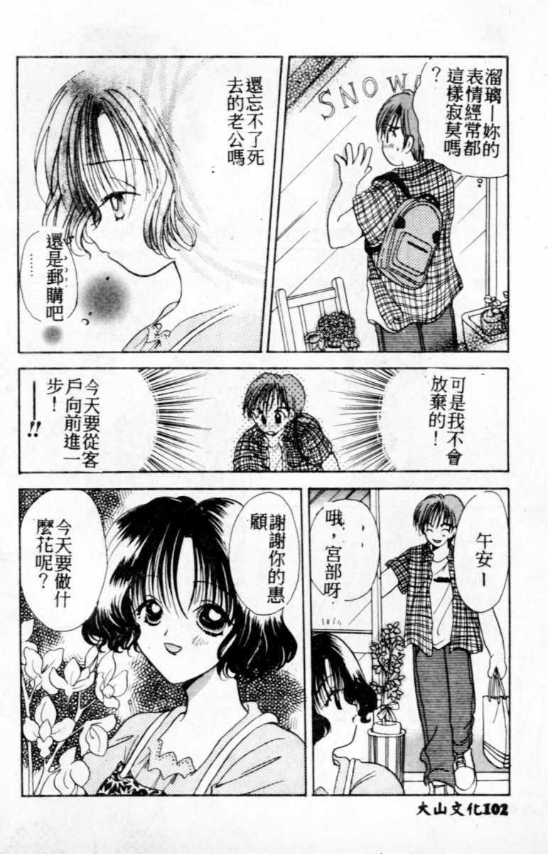 [Goto Hayako] Suki Yori Daisuki [Chinese] page 103 full