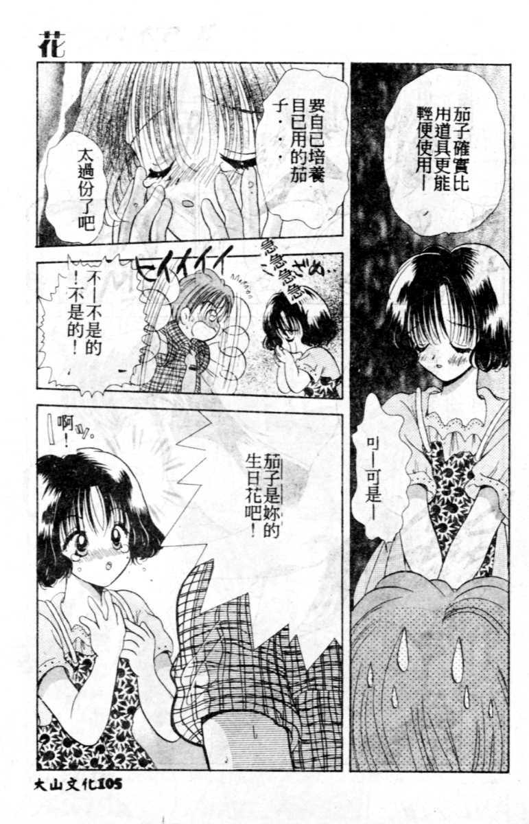 [Goto Hayako] Suki Yori Daisuki [Chinese] page 106 full