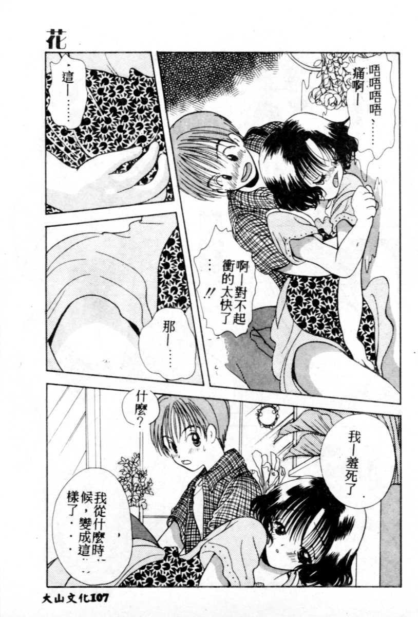 [Goto Hayako] Suki Yori Daisuki [Chinese] page 108 full
