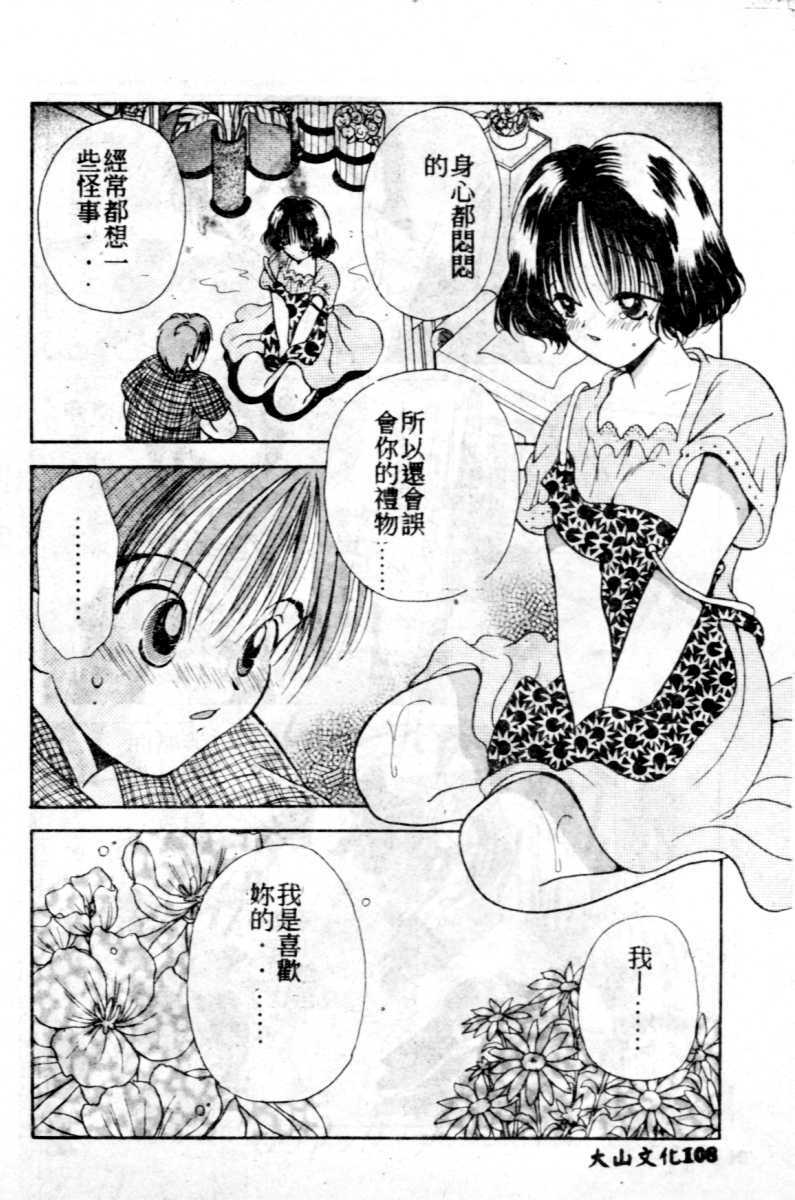 [Goto Hayako] Suki Yori Daisuki [Chinese] page 109 full