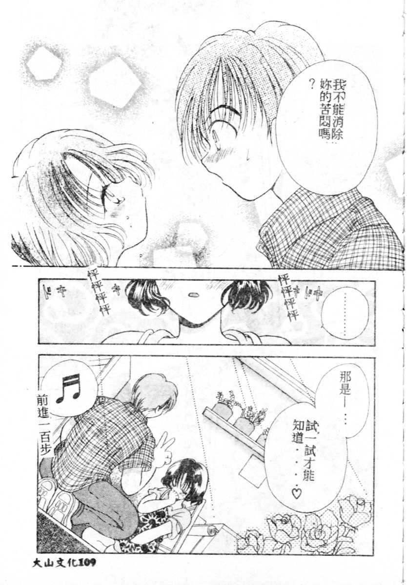 [Goto Hayako] Suki Yori Daisuki [Chinese] page 110 full