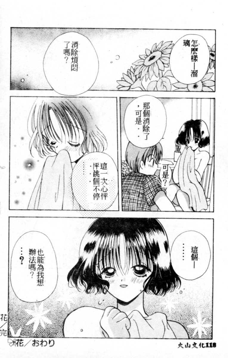 [Goto Hayako] Suki Yori Daisuki [Chinese] page 118 full