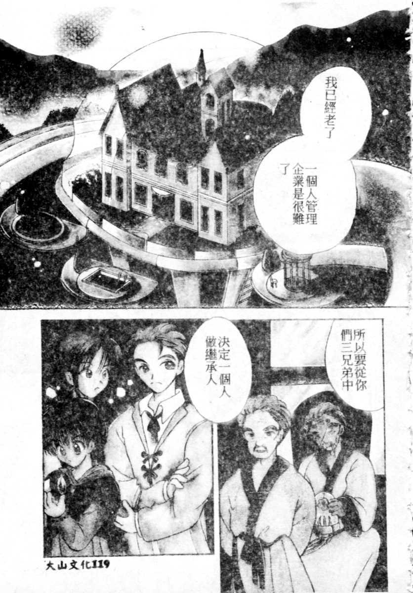 [Goto Hayako] Suki Yori Daisuki [Chinese] page 119 full