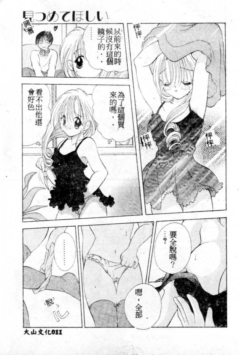 [Goto Hayako] Suki Yori Daisuki [Chinese] page 12 full