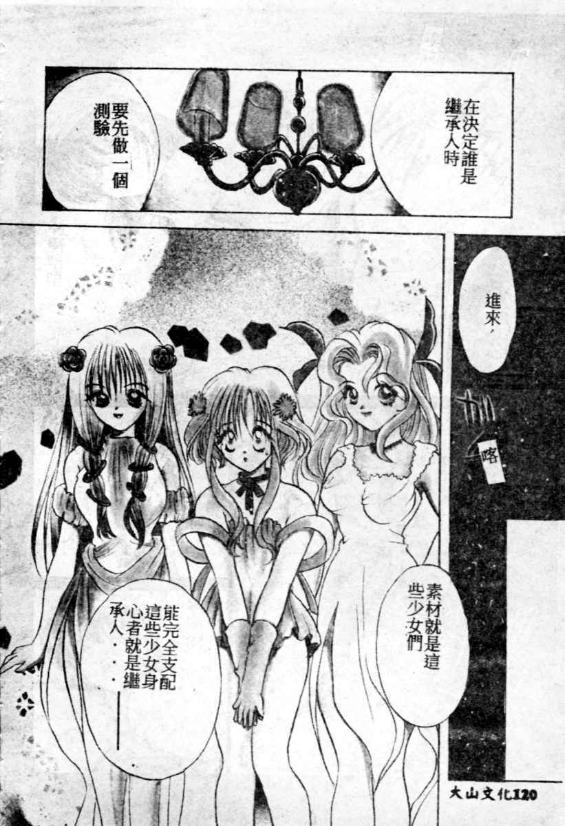 [Goto Hayako] Suki Yori Daisuki [Chinese] page 120 full