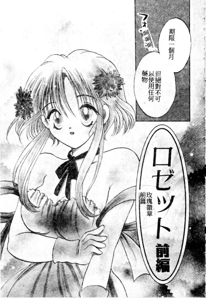 [Goto Hayako] Suki Yori Daisuki [Chinese] page 121 full