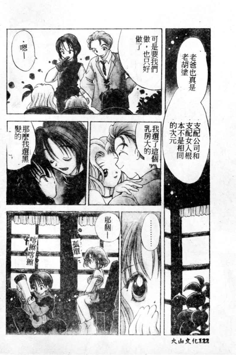 [Goto Hayako] Suki Yori Daisuki [Chinese] page 122 full