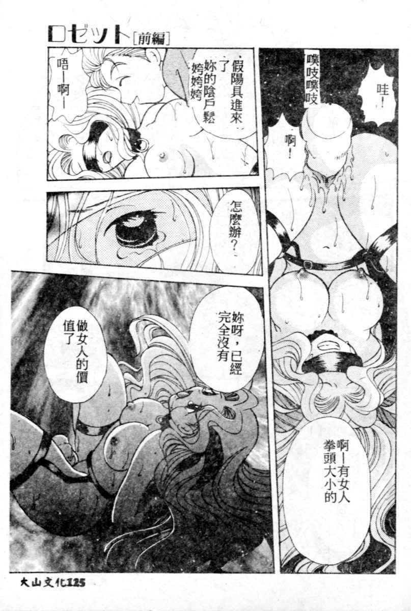 [Goto Hayako] Suki Yori Daisuki [Chinese] page 125 full