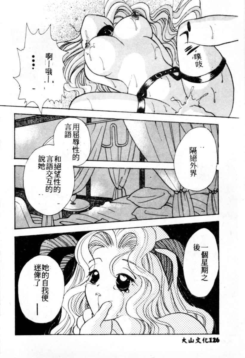 [Goto Hayako] Suki Yori Daisuki [Chinese] page 126 full
