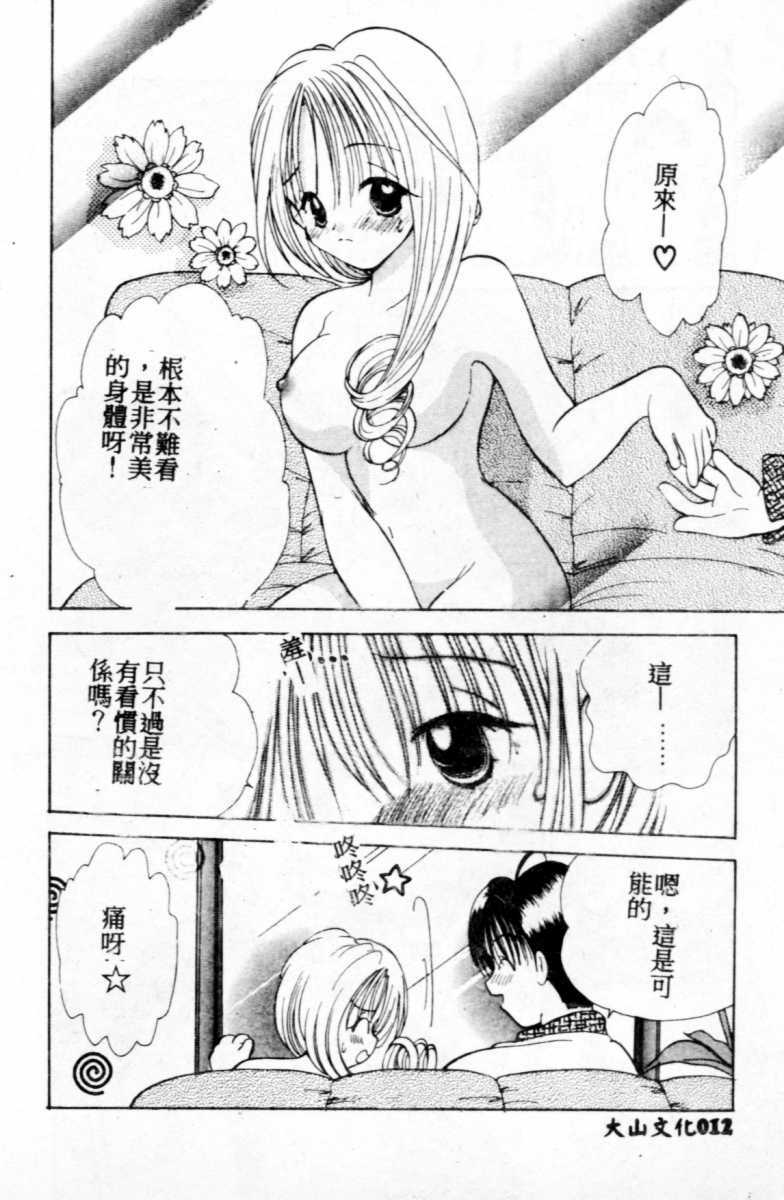 [Goto Hayako] Suki Yori Daisuki [Chinese] page 13 full